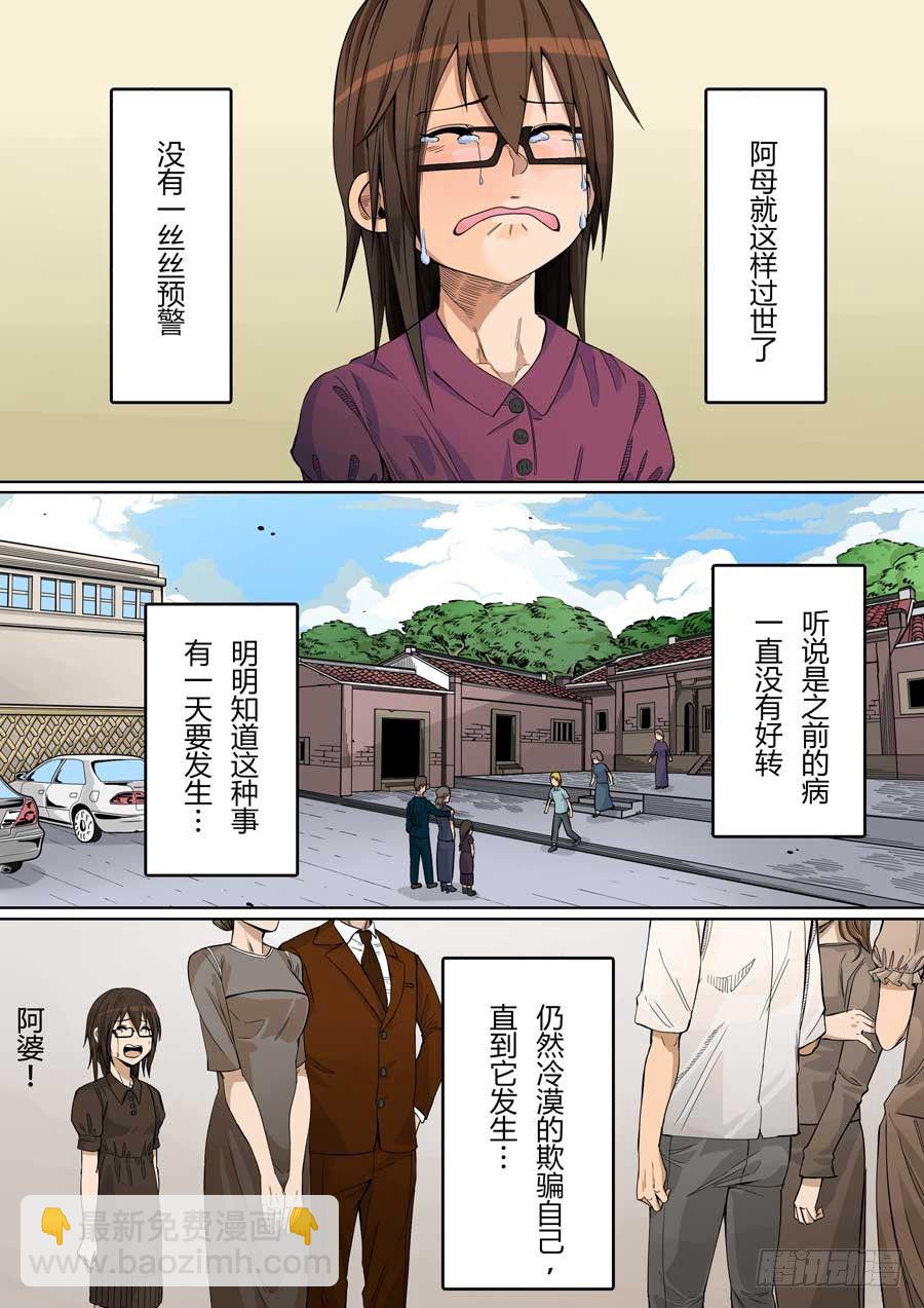 阿母 肆-第45话