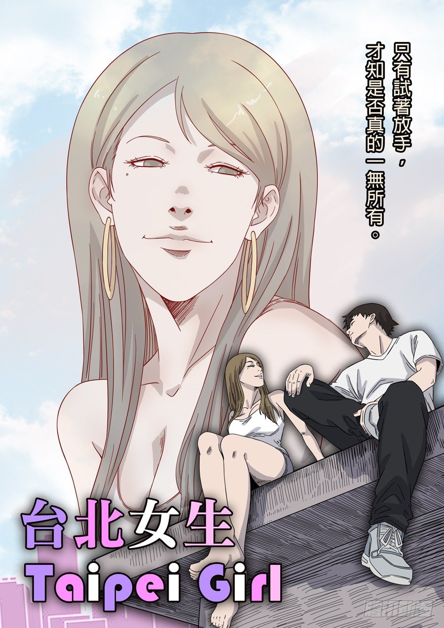 台北女生（1）-第49话