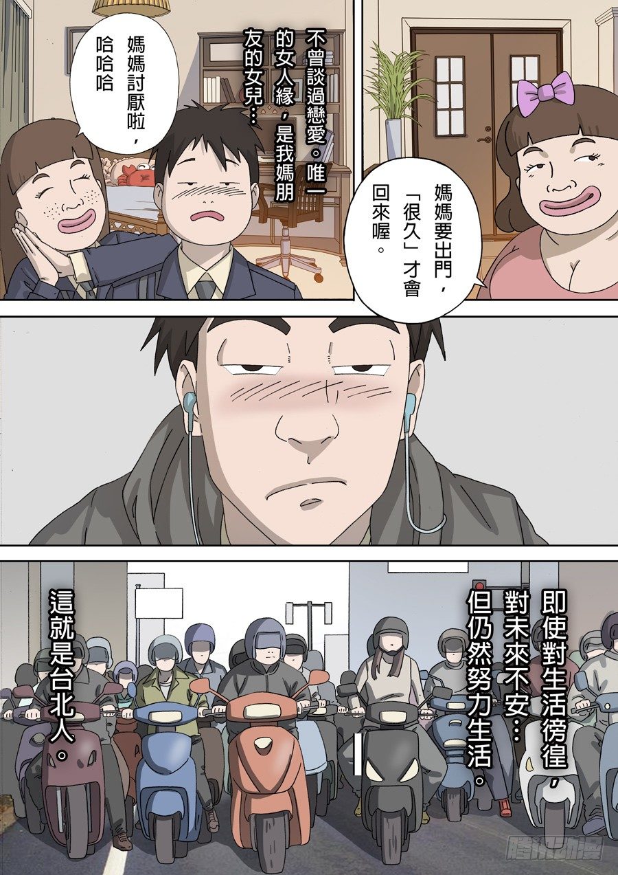 台北女生（1）-第49话