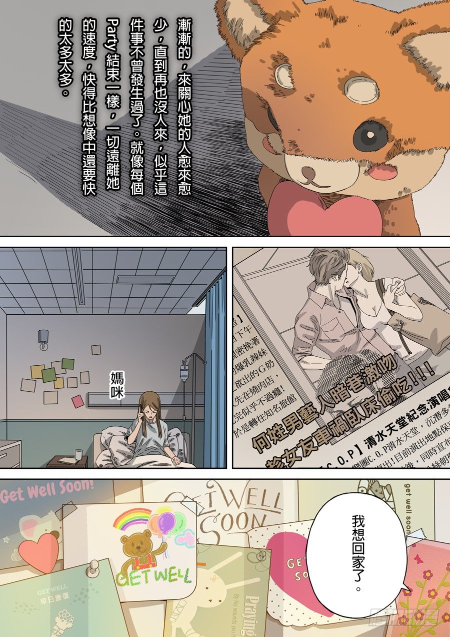 台北女生（3）-第51话