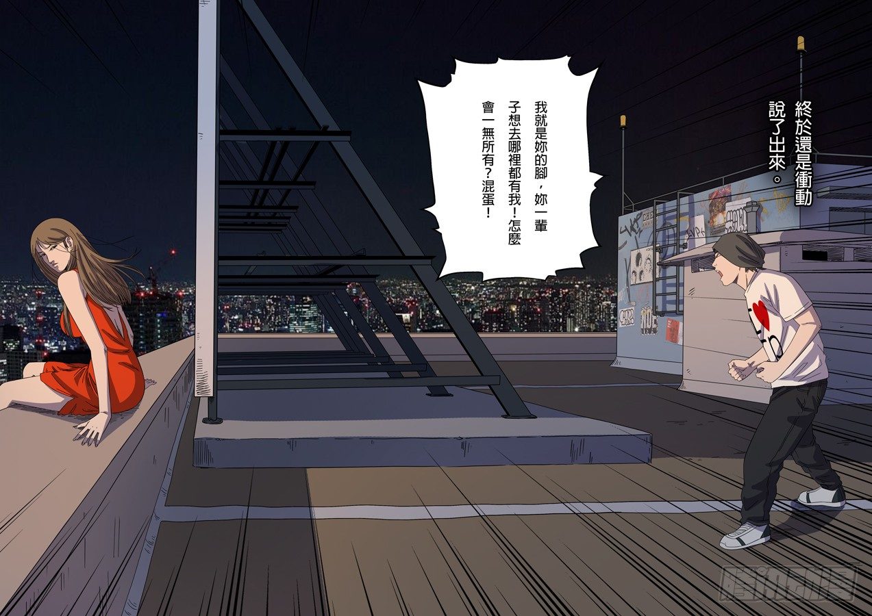 台北女生（5）-第53话
