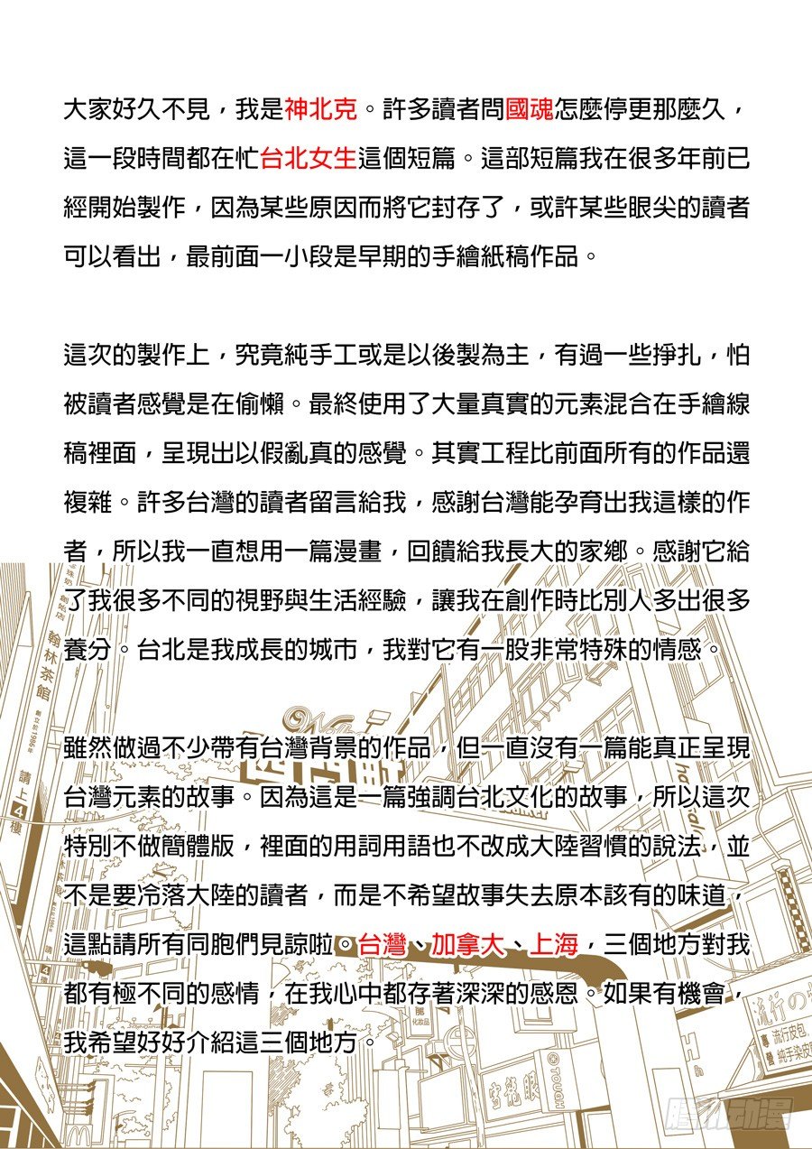 台北女生（5）-第53话