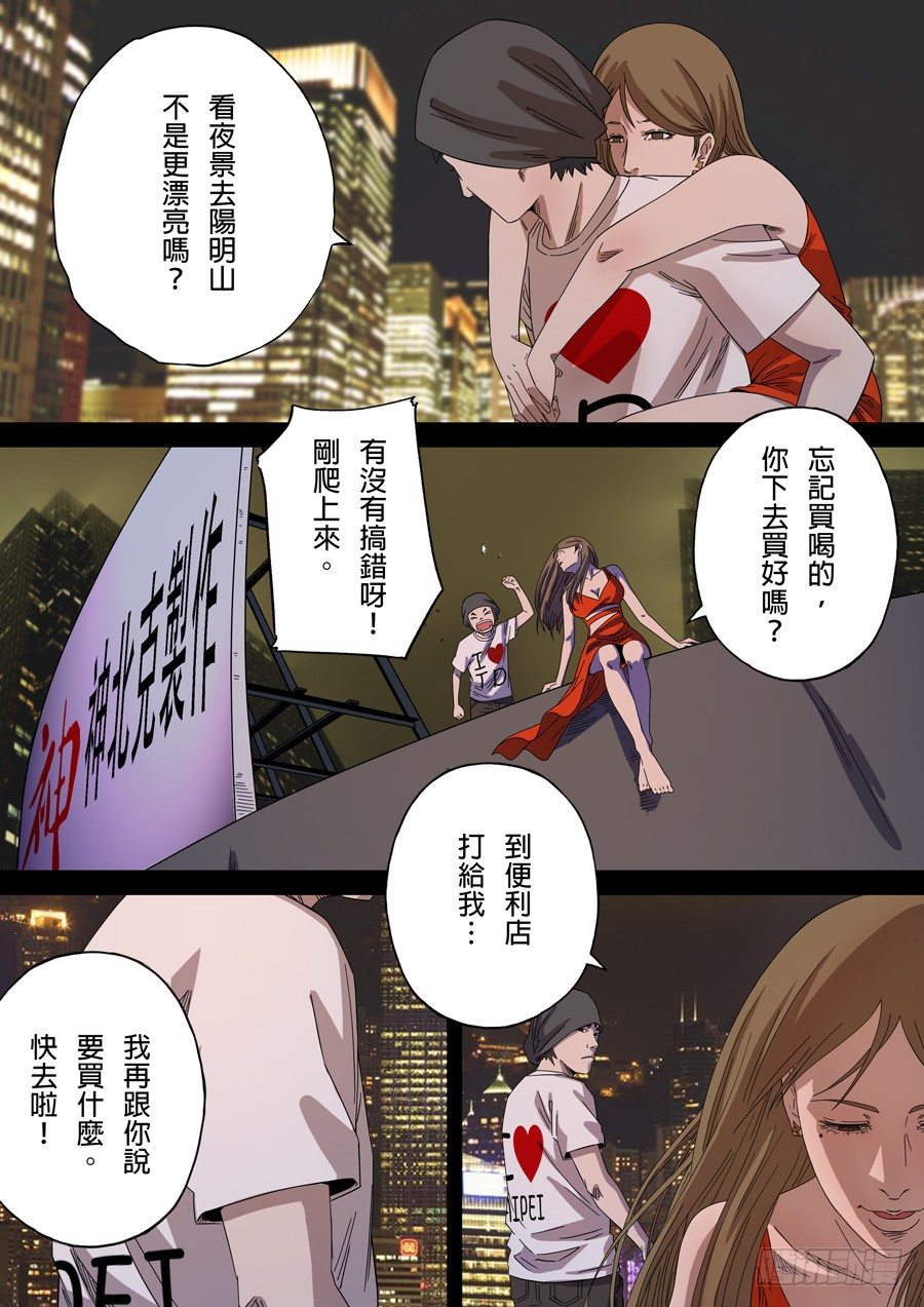 台北女生（5）-第53话