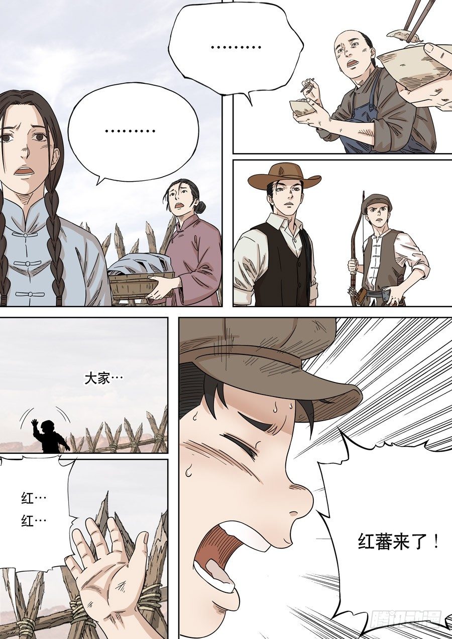 美洲之鹰（3）-第57话