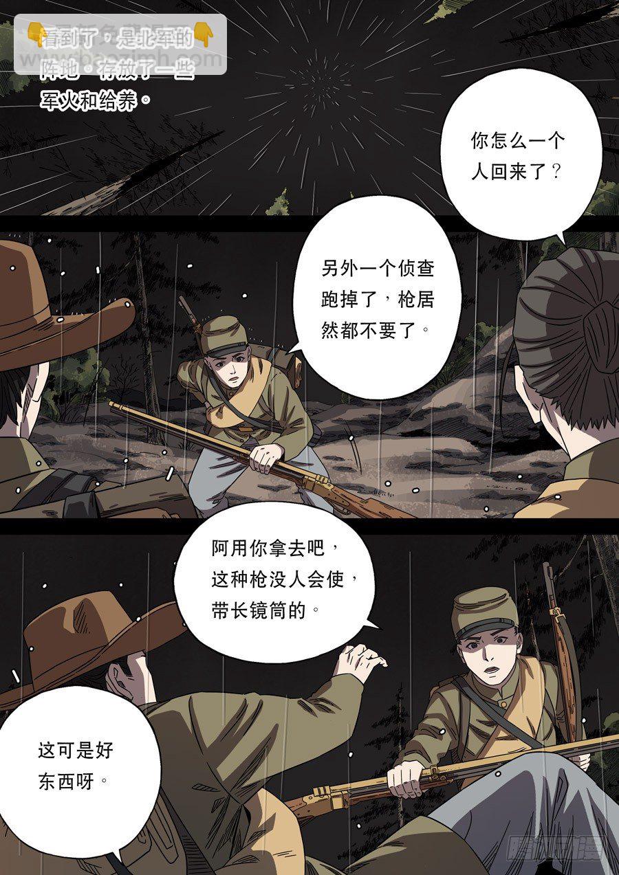 美洲之鹰（5）-第59话