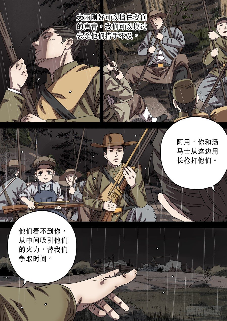 美洲之鹰（5）-第59话