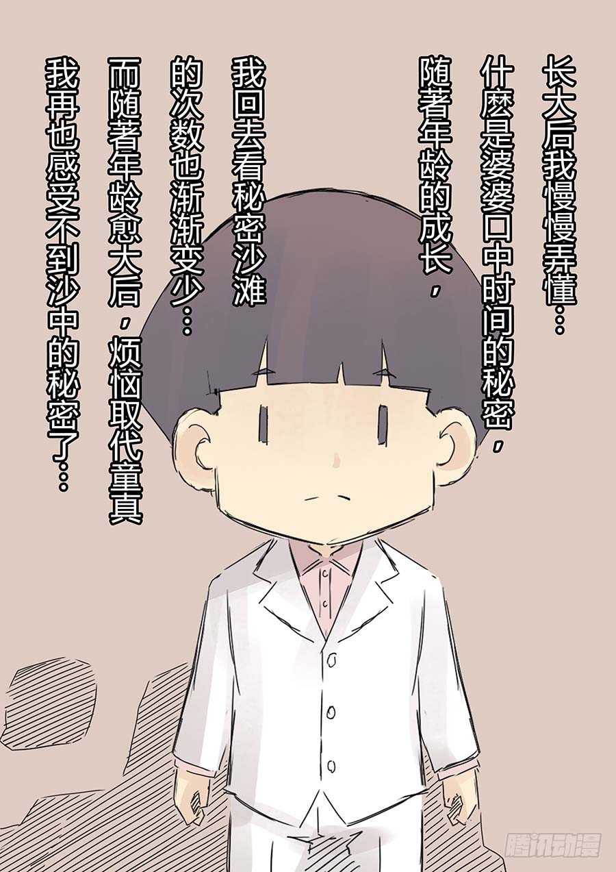 沙的记忆 肆-第7话