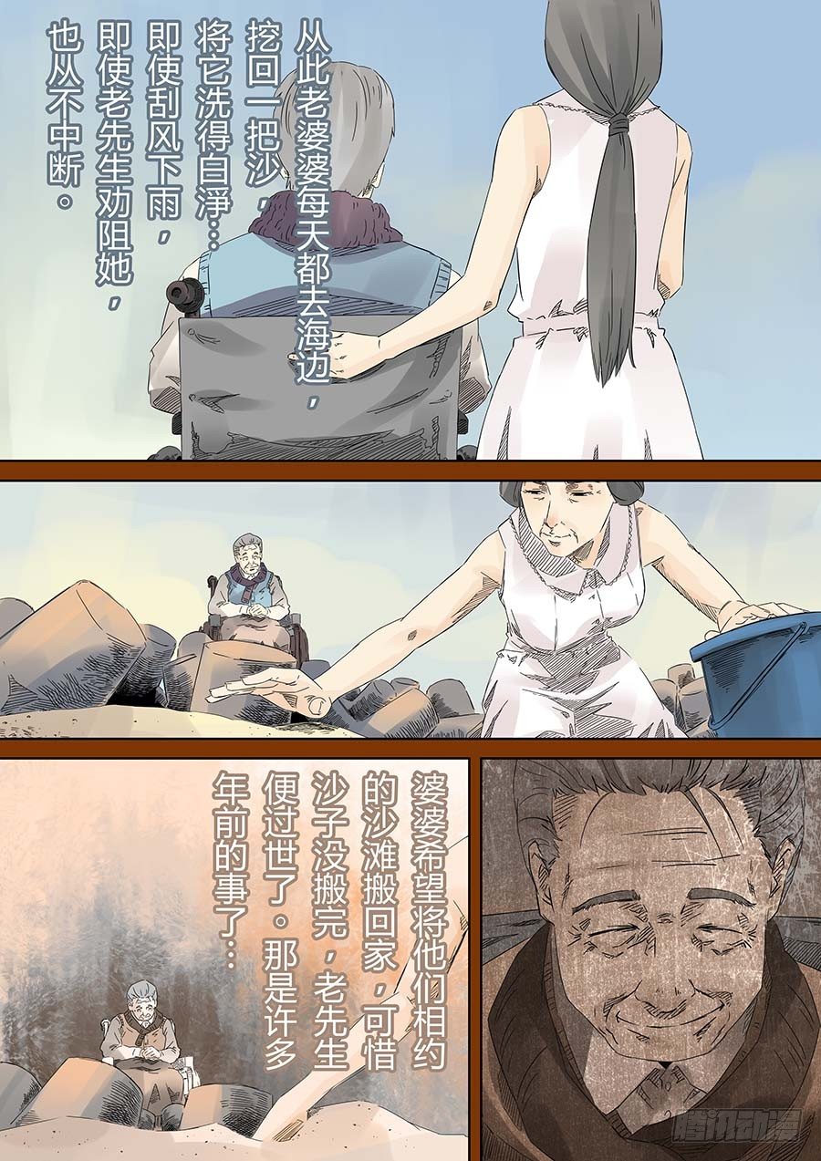 沙的记忆 肆-第7话