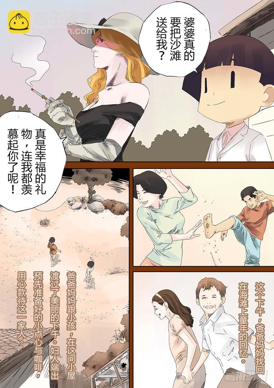 沙的记忆 肆-第7话