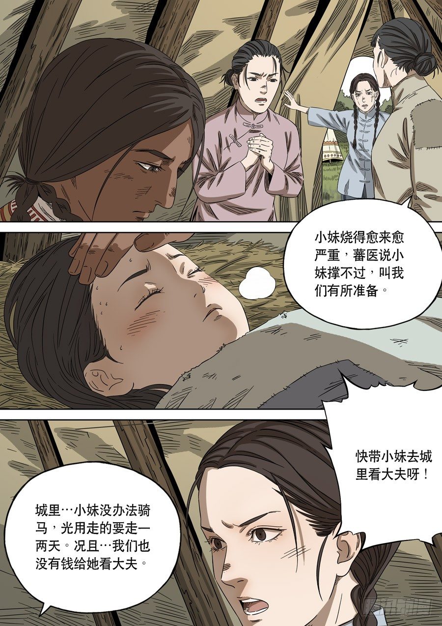 美洲之鹰（7）-第61话