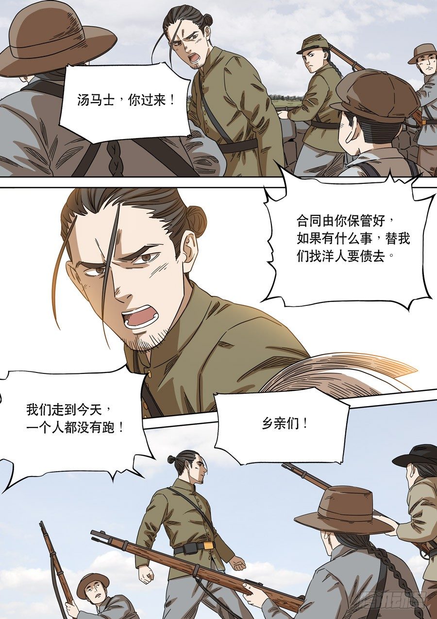美洲之鹰（7）-第61话