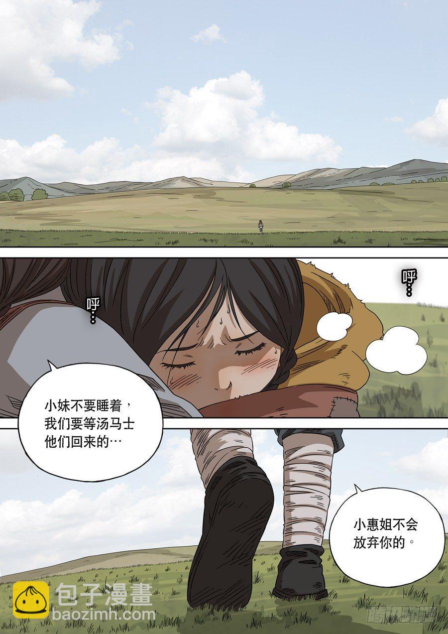 美洲之鹰（7）-第61话