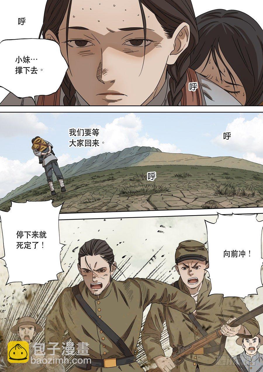 美洲之鹰（7）-第61话