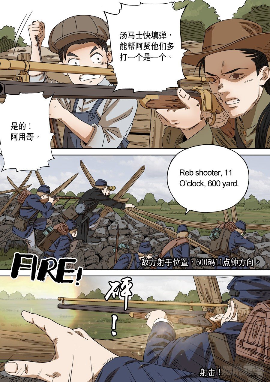 美洲之鹰（7）-第61话