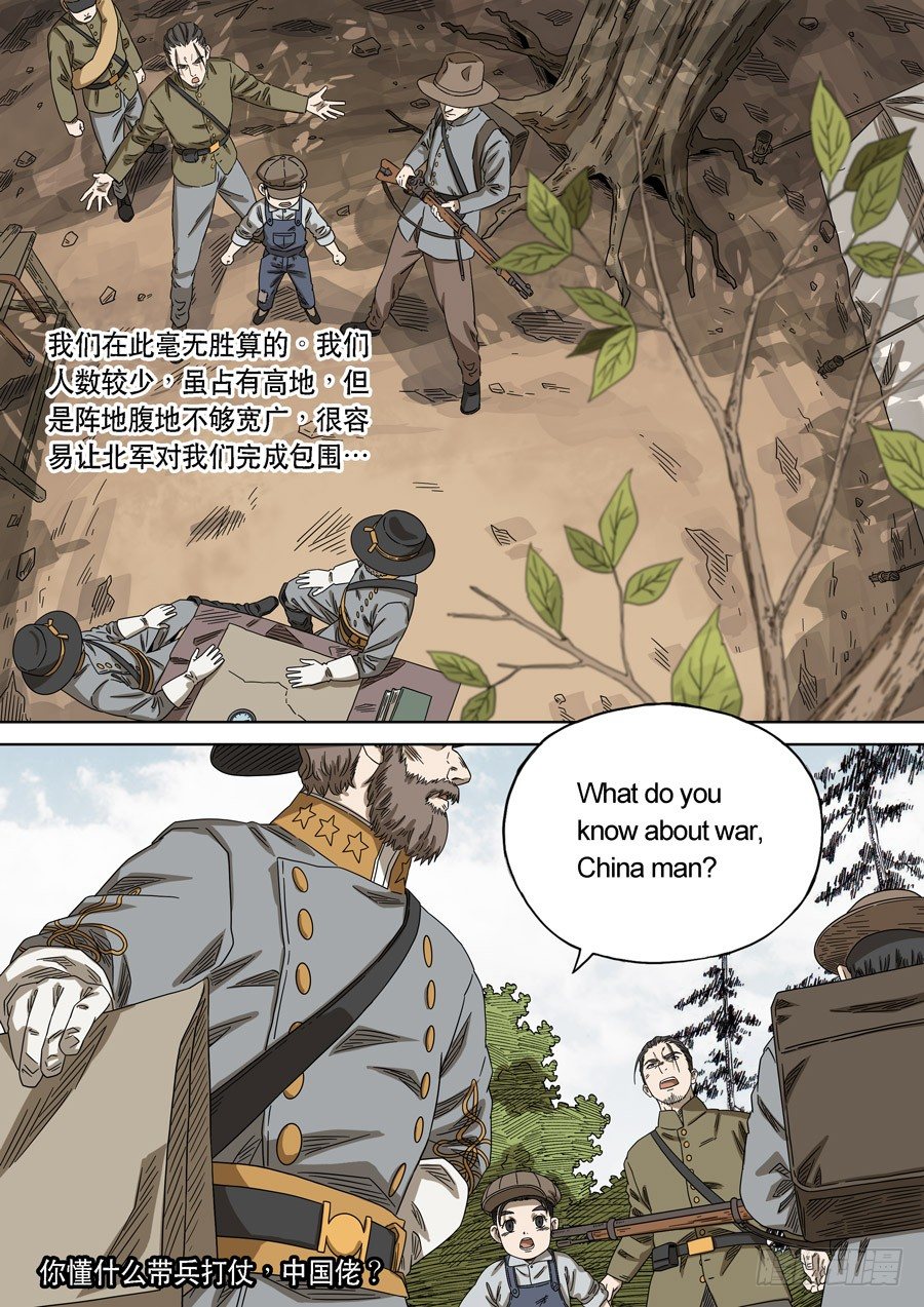 美洲之鹰（7）-第61话