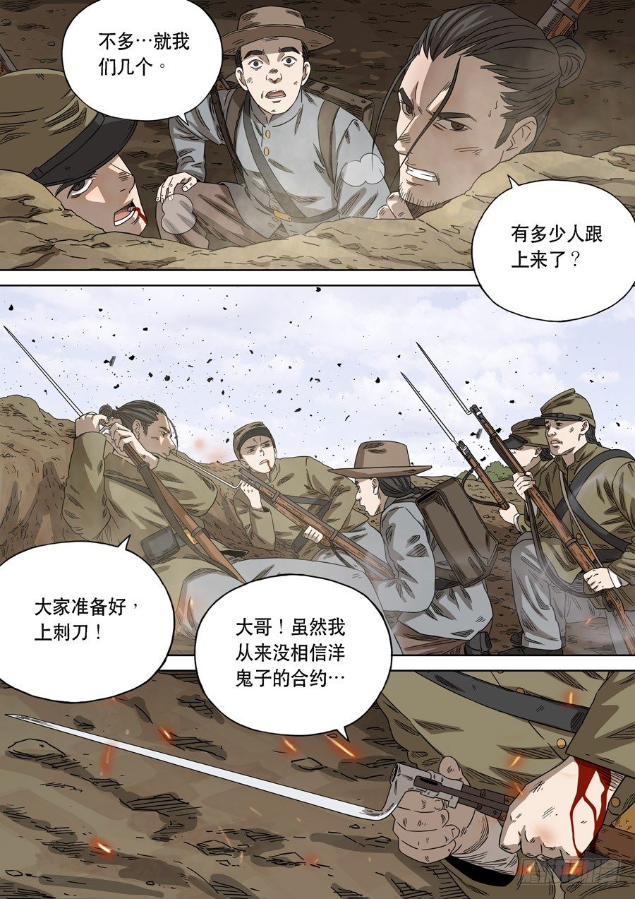 美洲之鹰（7）-第61话