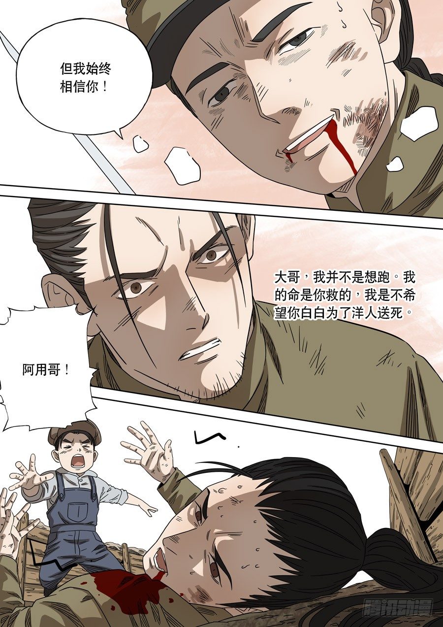 美洲之鹰（7）-第61话
