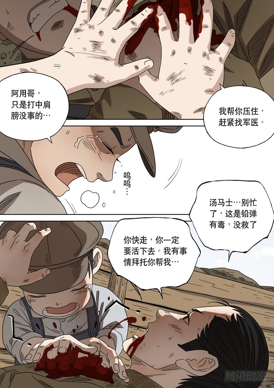 美洲之鹰（7）-第61话