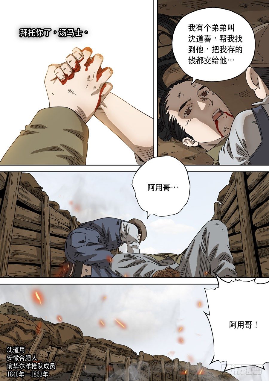 美洲之鹰（7）-第61话