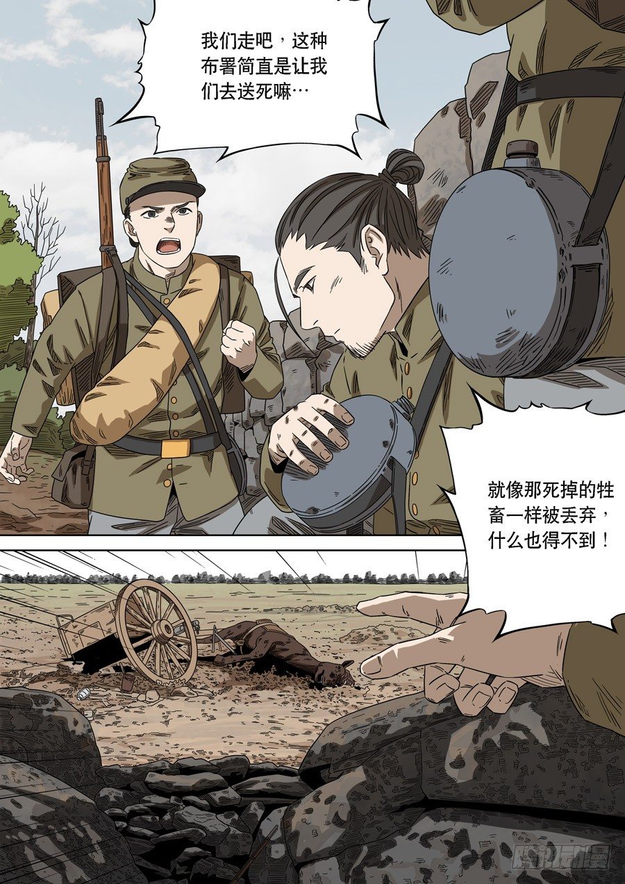 美洲之鹰（7）-第61话