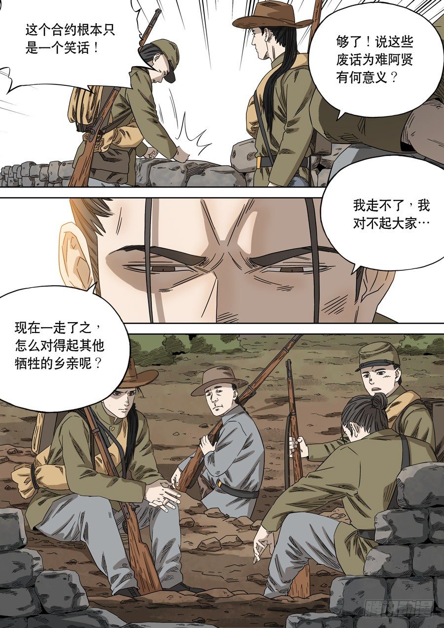 美洲之鹰（7）-第61话
