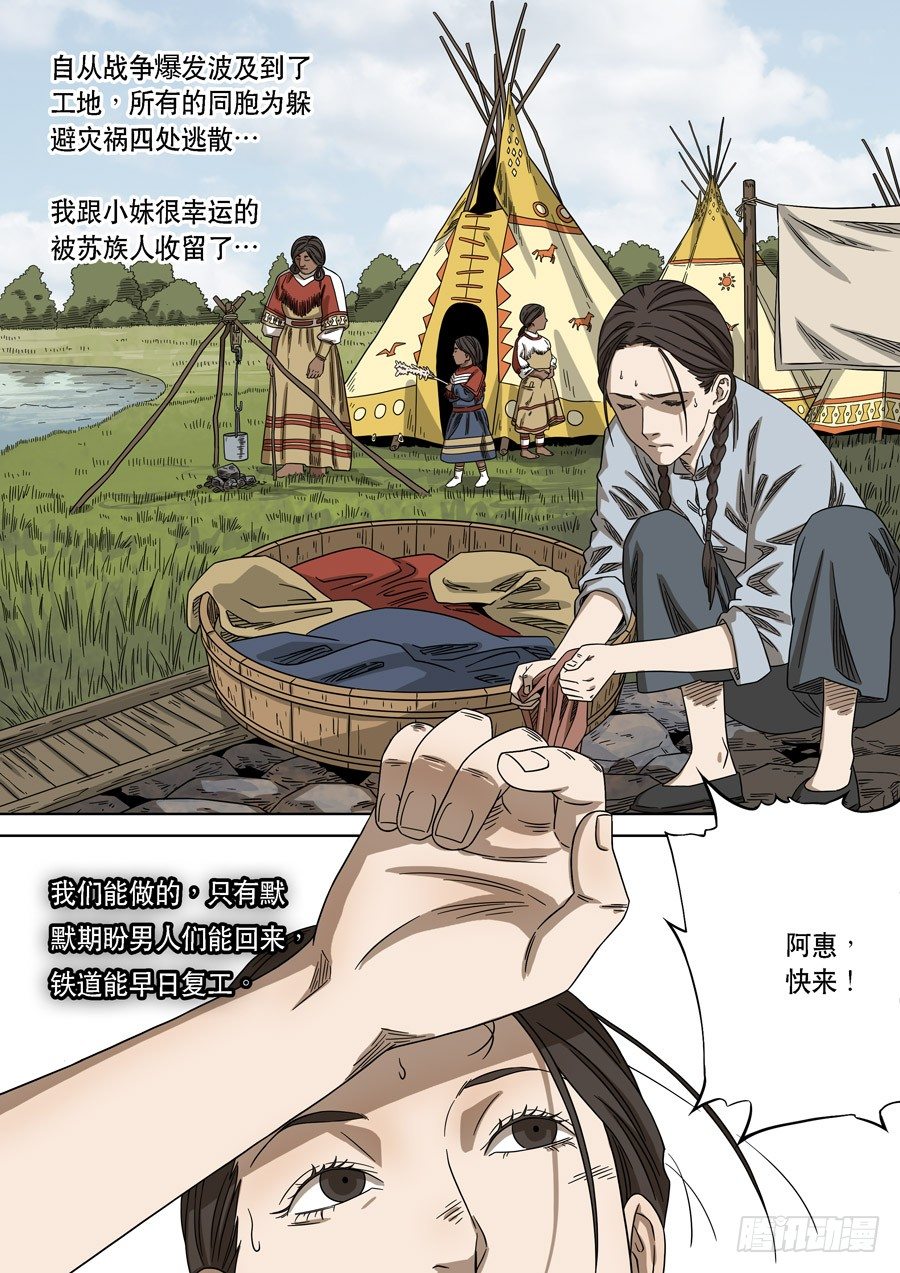 美洲之鹰（7）-第61话