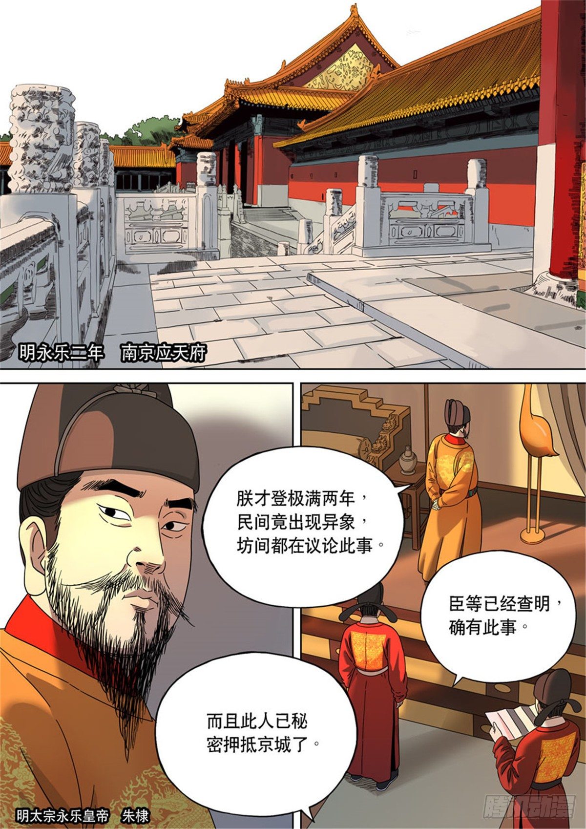 穿越效应特别篇 阿信（上）-第63话