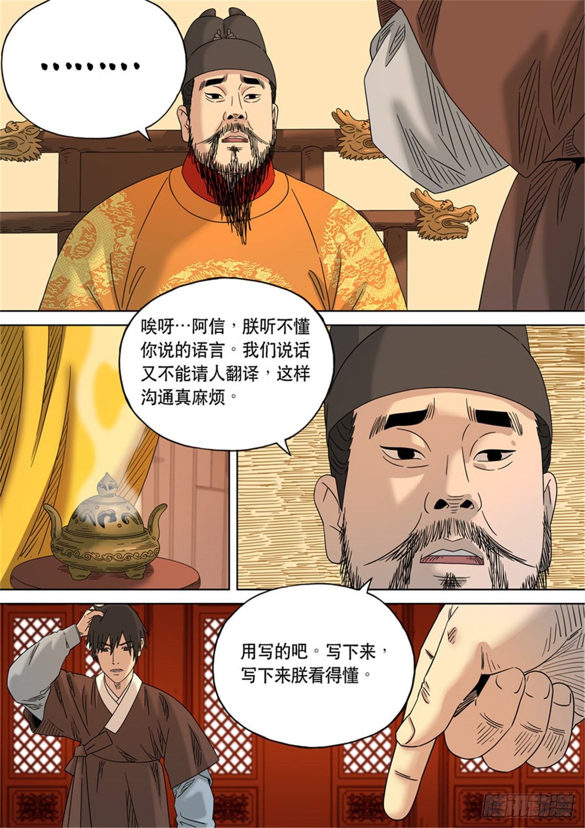 穿越效应特别篇 阿信（上）-第63话