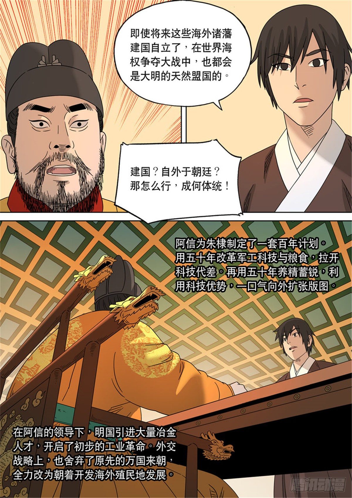 穿越效应特别篇 阿信（上）-第63话
