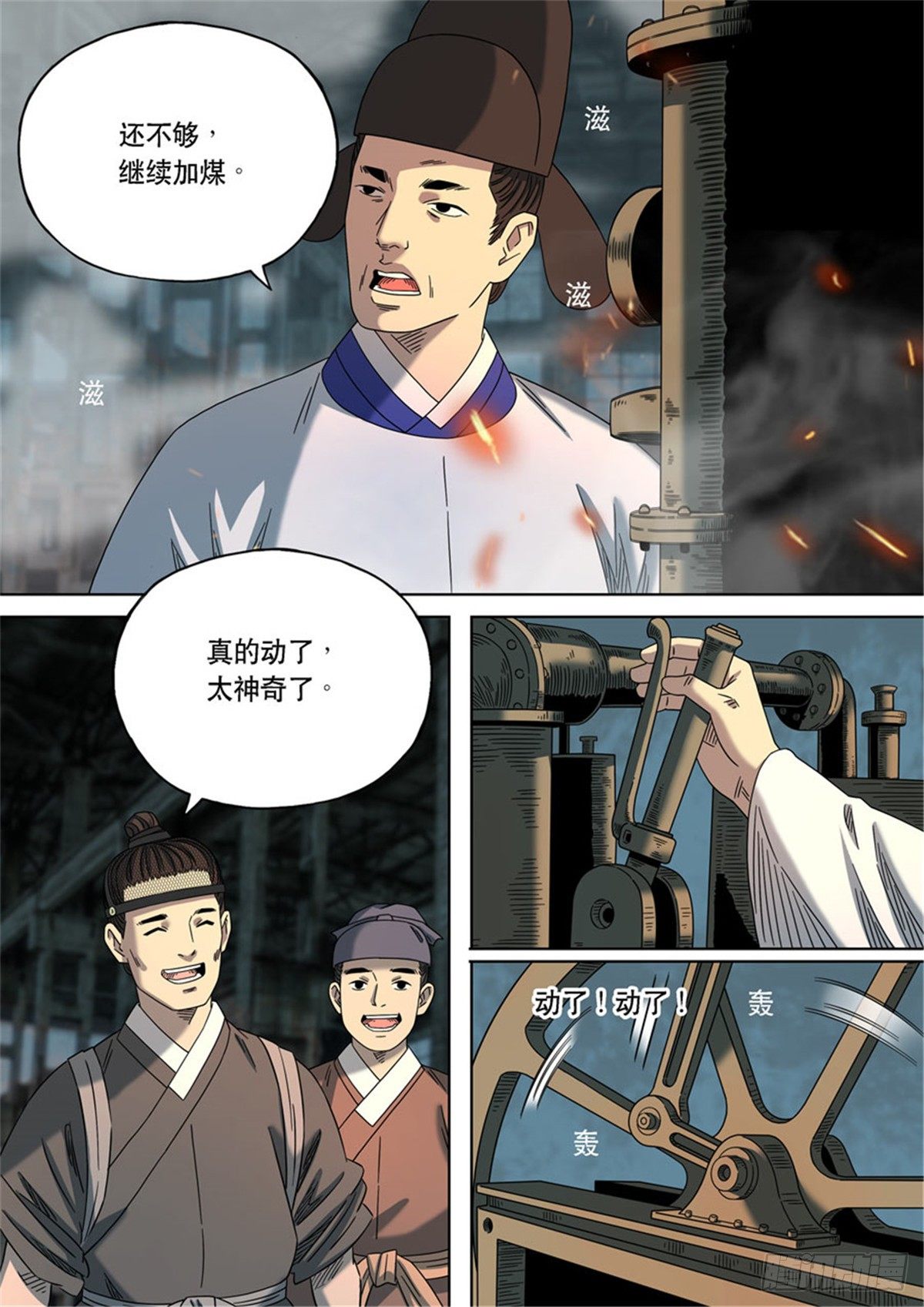 穿越效应特别篇 阿信（上）-第63话