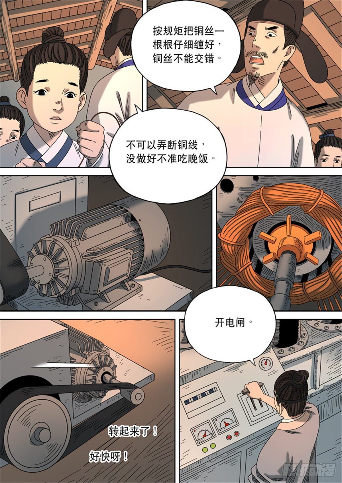 穿越效应特别篇 阿信（上）-第63话
