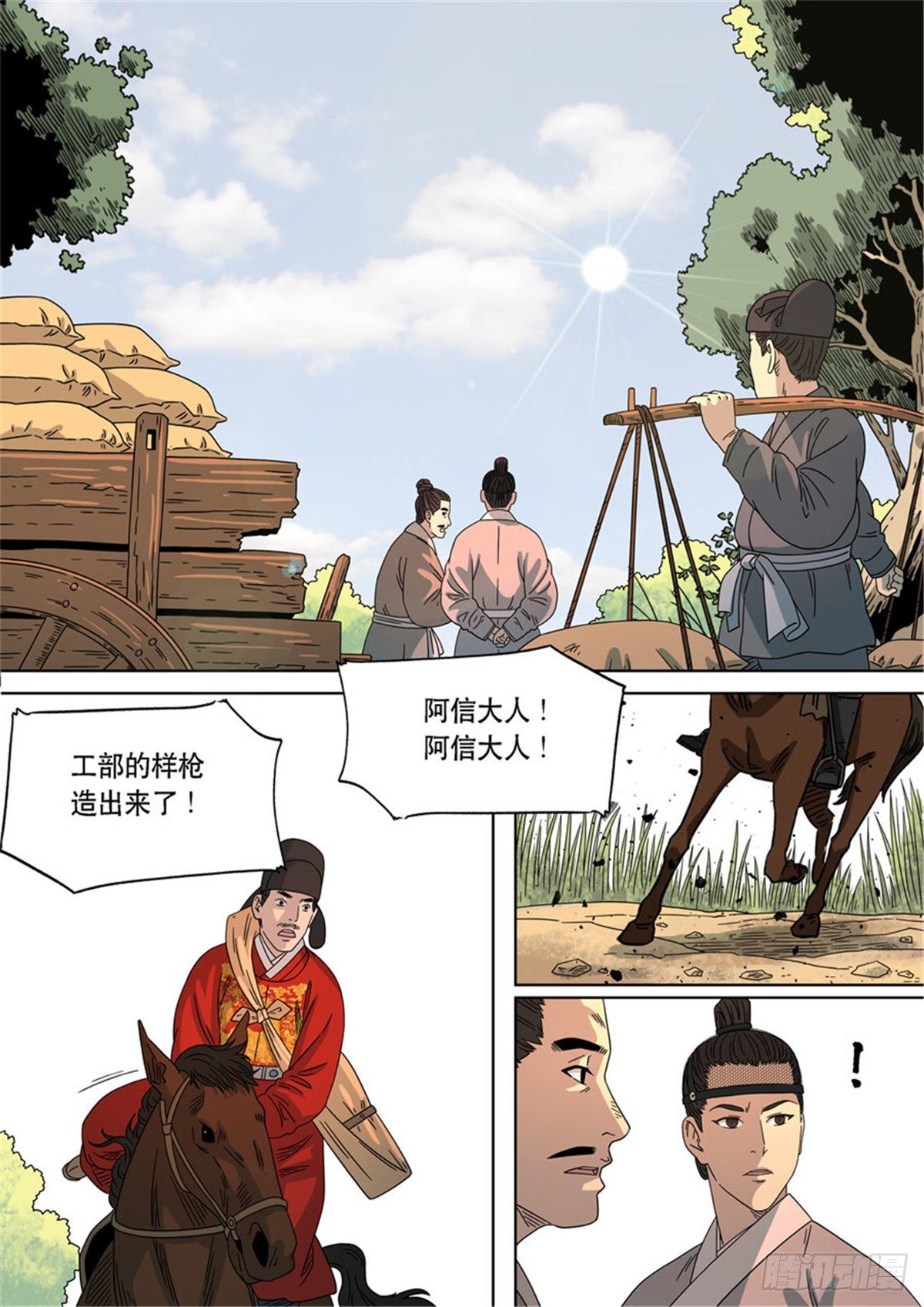 穿越效应特别篇 阿信（上）-第63话
