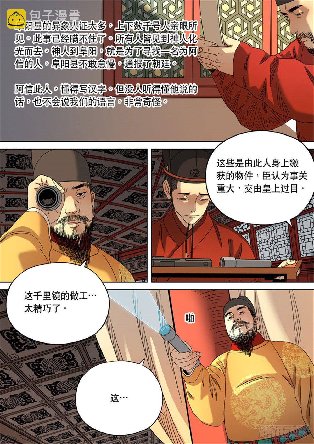 穿越效应特别篇 阿信（上）-第63话
