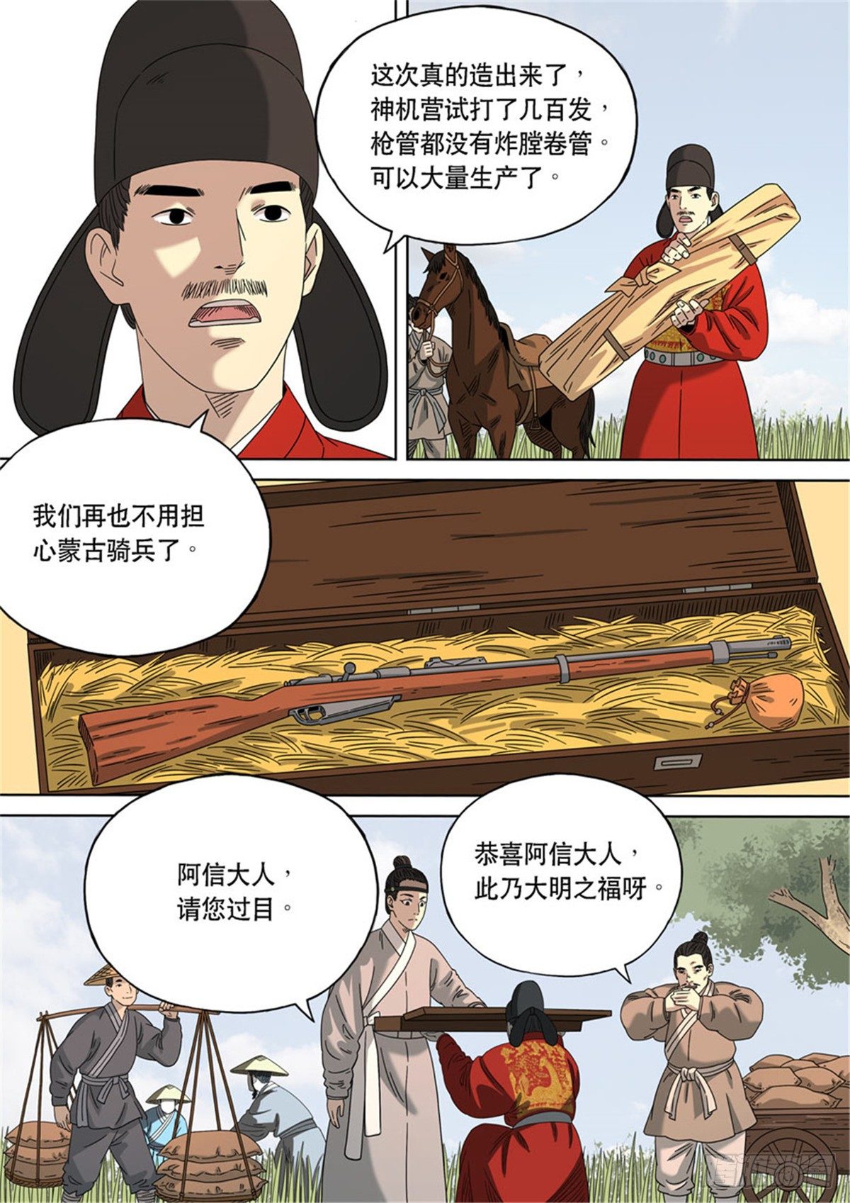 穿越效应特别篇 阿信（上）-第63话