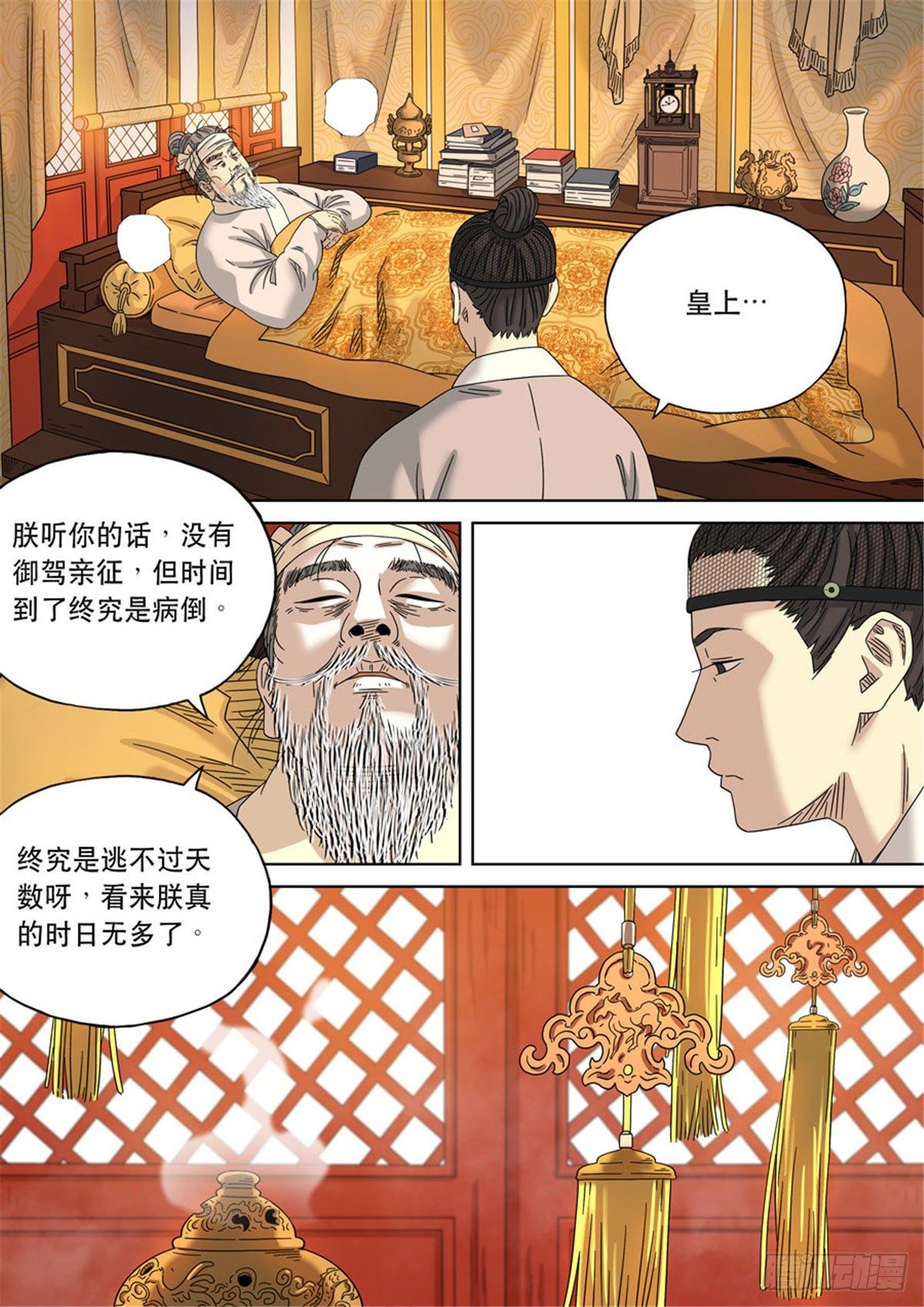穿越效应特别篇 阿信（上）-第63话