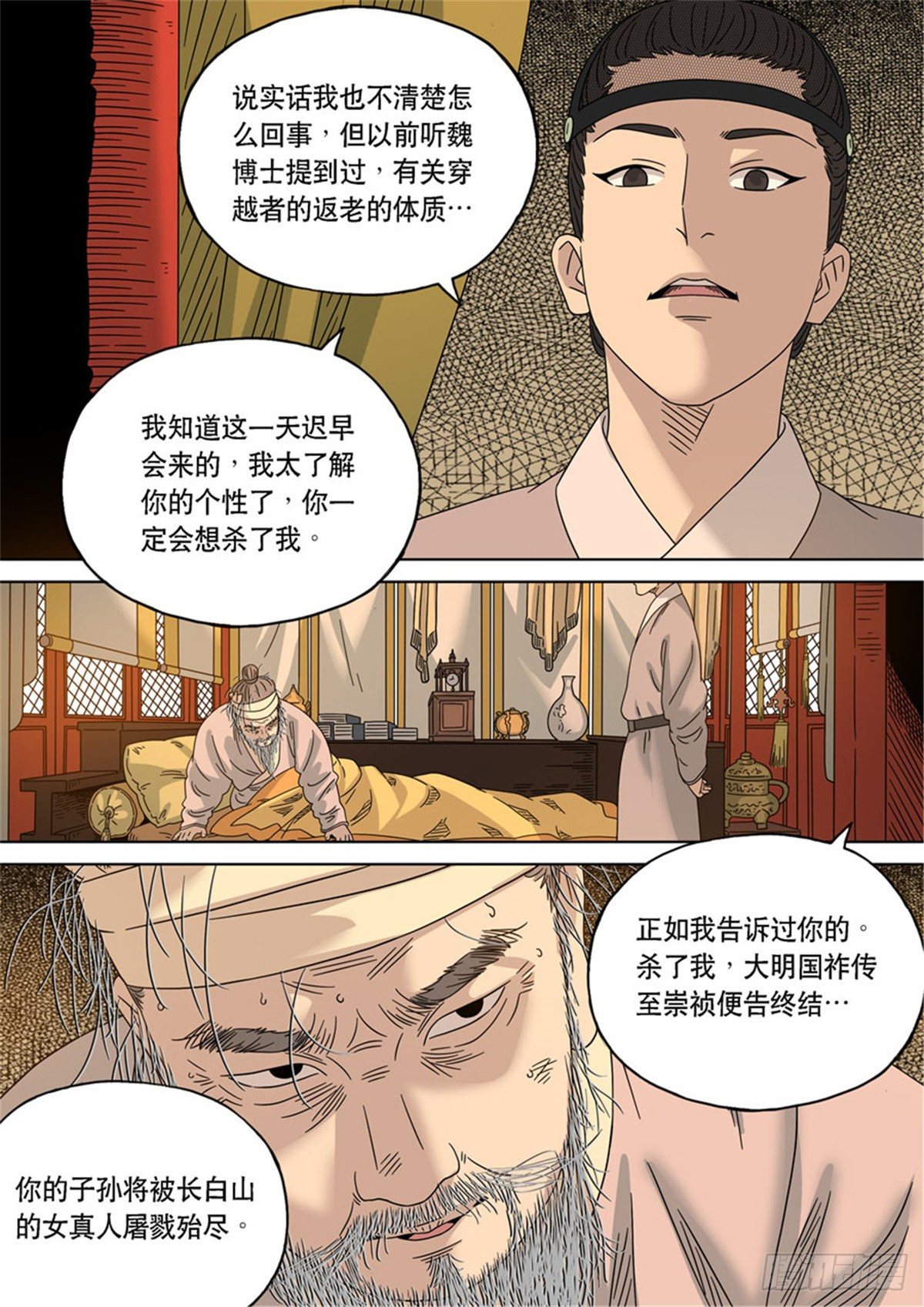 穿越效应特别篇 阿信（上）-第63话