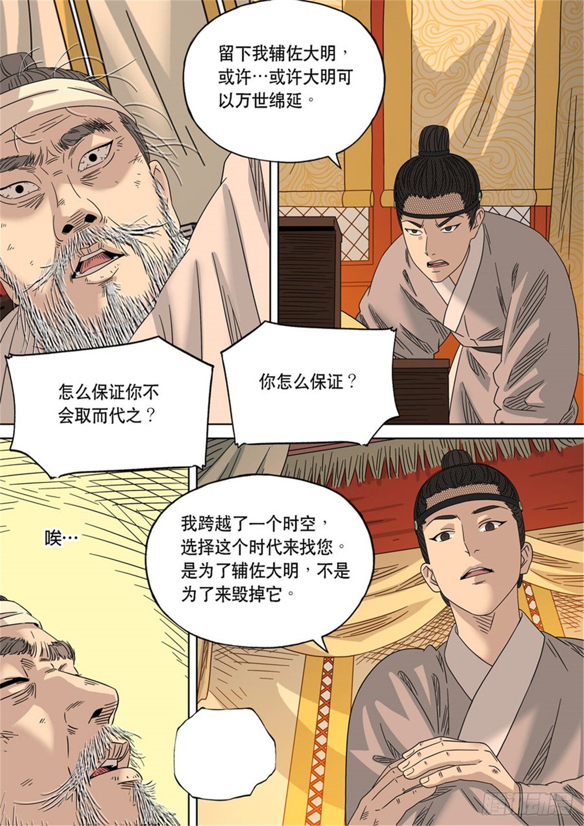 穿越效应特别篇 阿信（上）-第63话