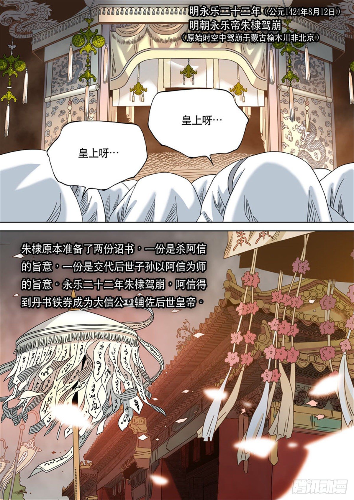 穿越效应特别篇 阿信（上）-第63话
