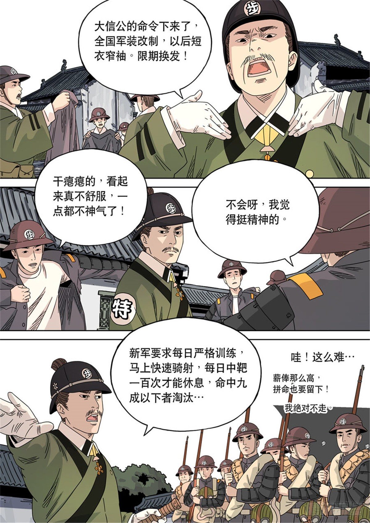 穿越效应特别篇 阿信（上）-第63话