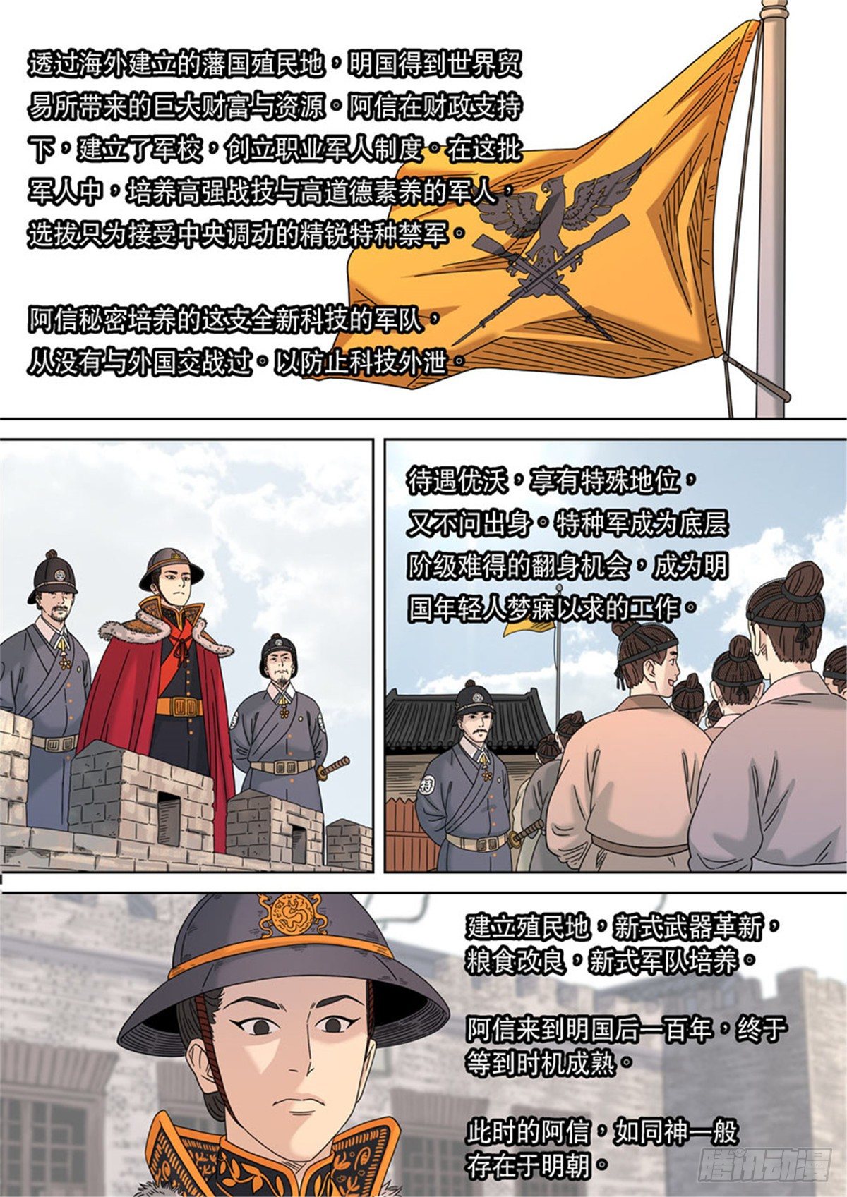 穿越效应特别篇 阿信（上）-第63话