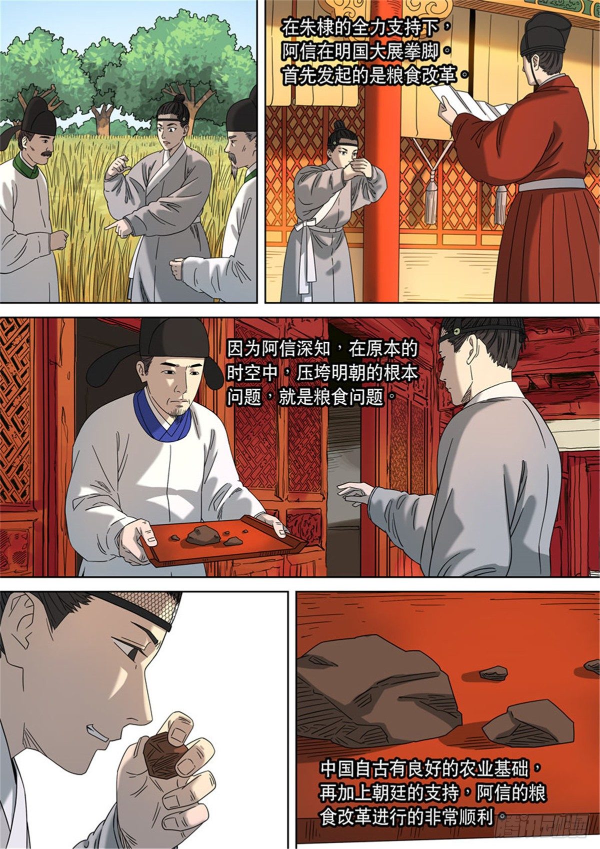 穿越效应特别篇 阿信（上）-第63话