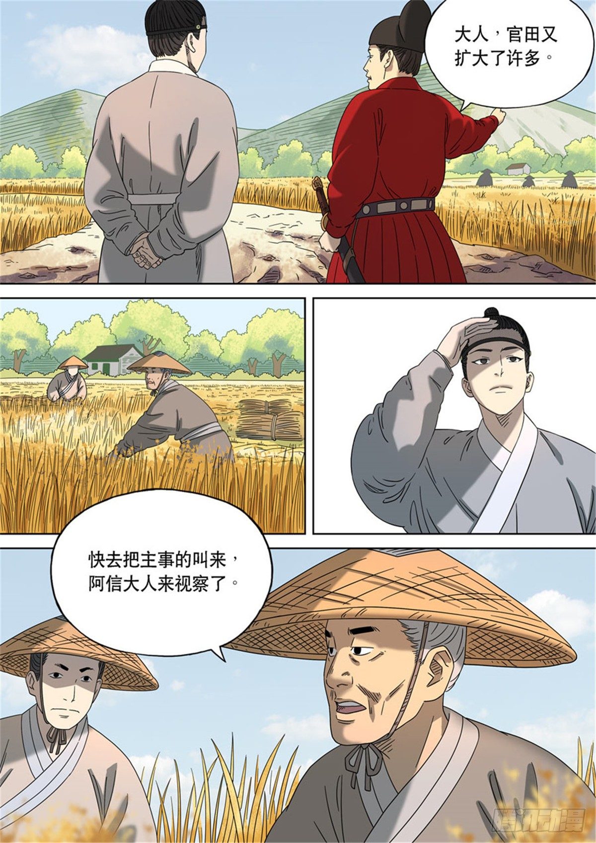 穿越效应特别篇 阿信（上）-第63话