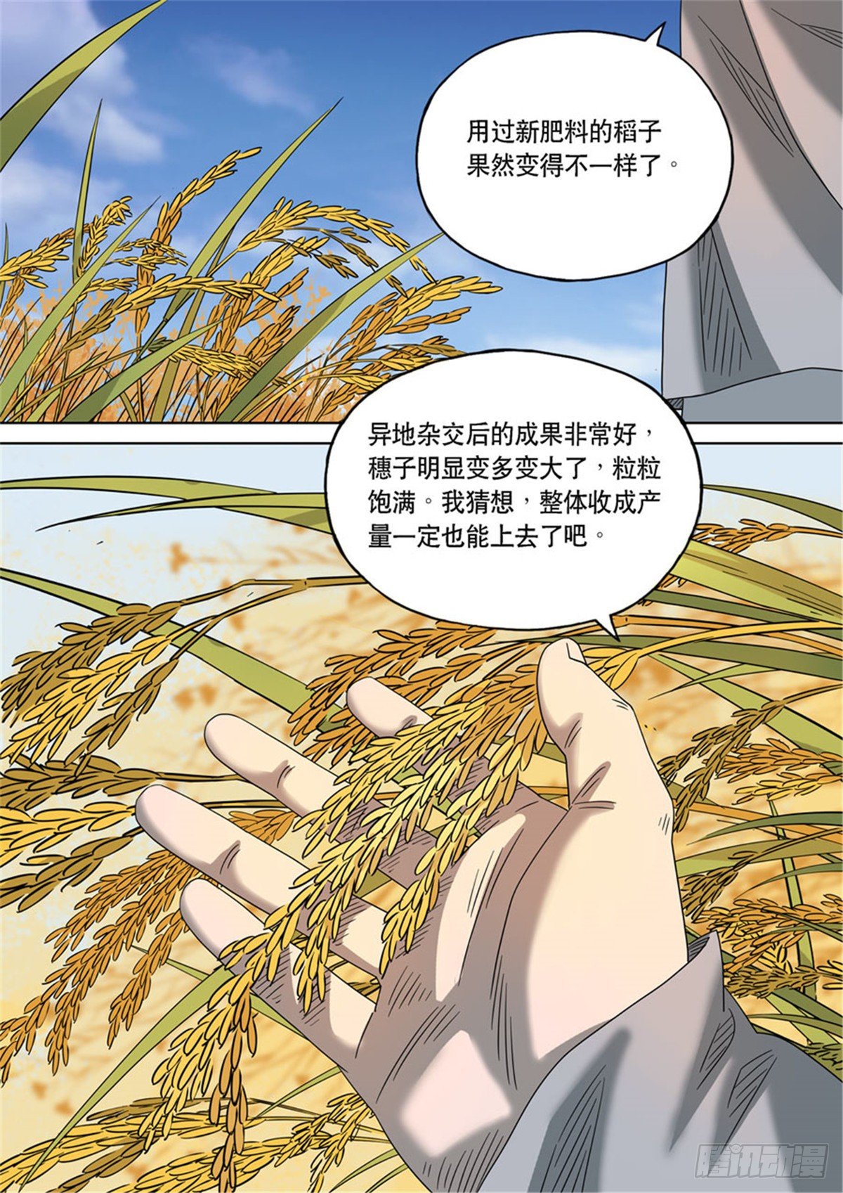 穿越效应特别篇 阿信（上）-第63话