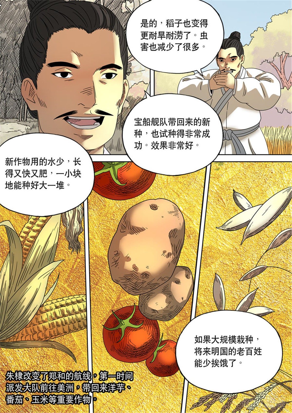 穿越效应特别篇 阿信（上）-第63话