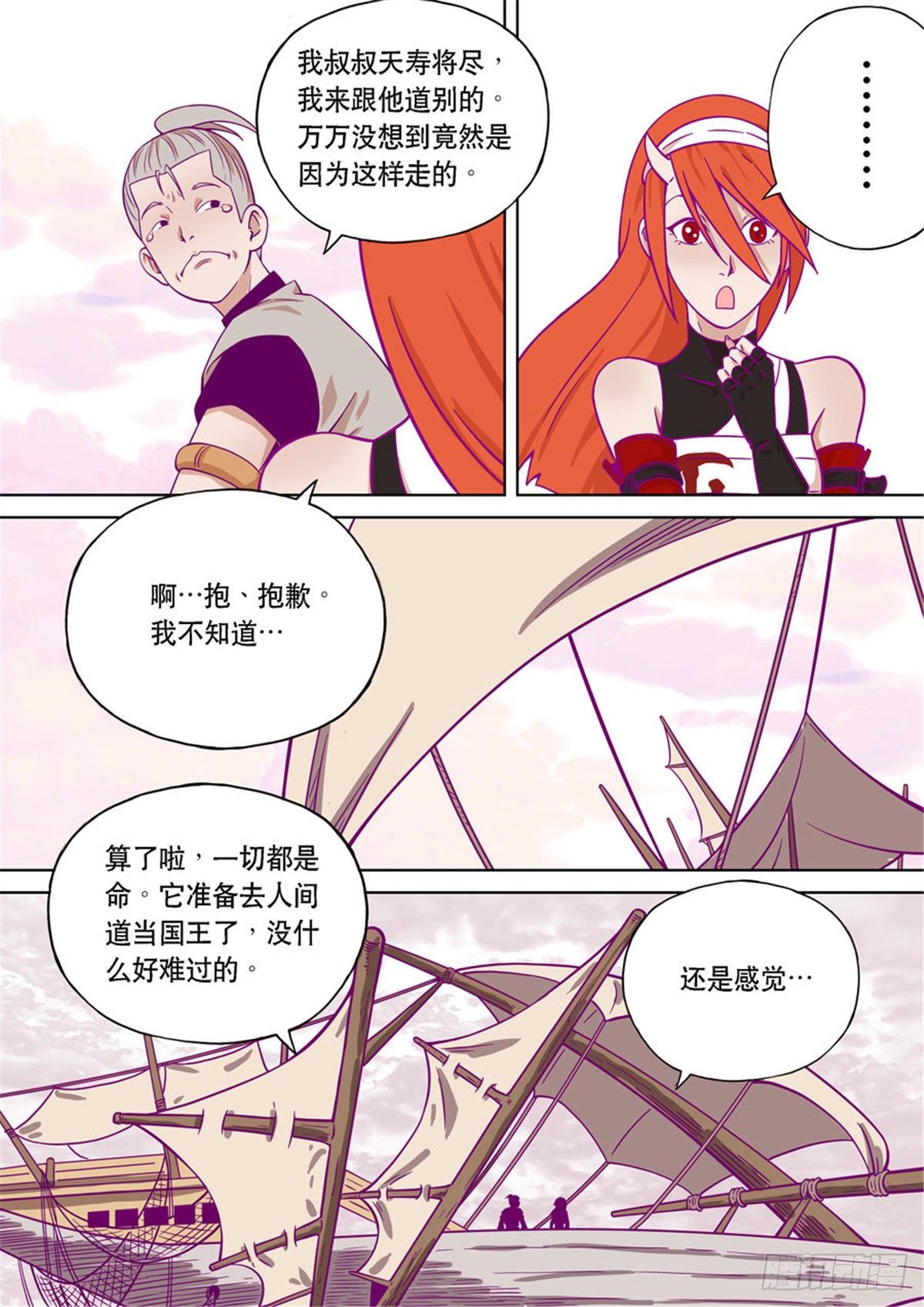 自在天（1）(1/2)-第65话