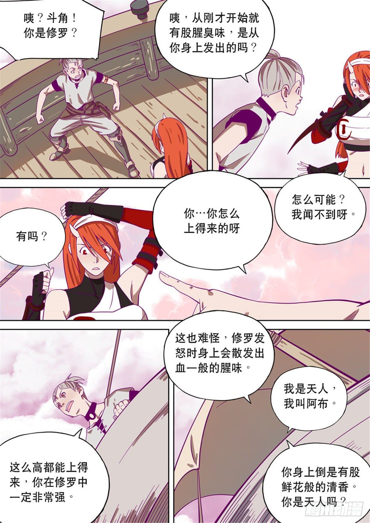 自在天（1）(1/2)-第65话