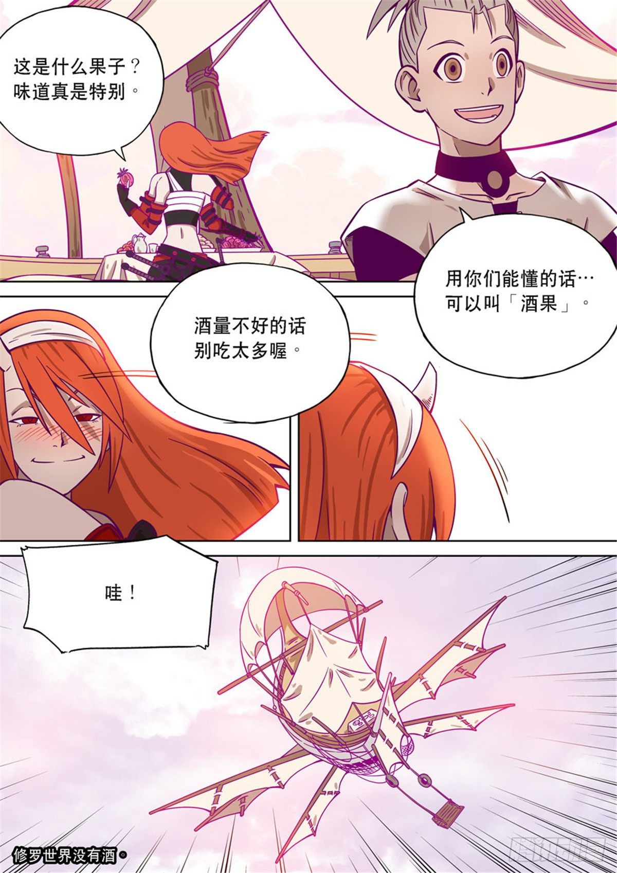 自在天（1）(1/2)-第65话