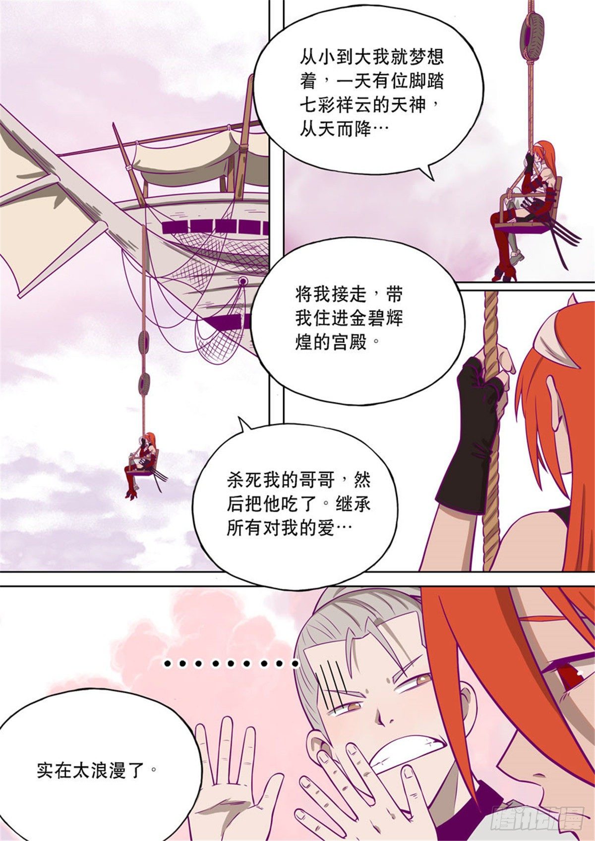 自在天（1）(1/2)-第65话