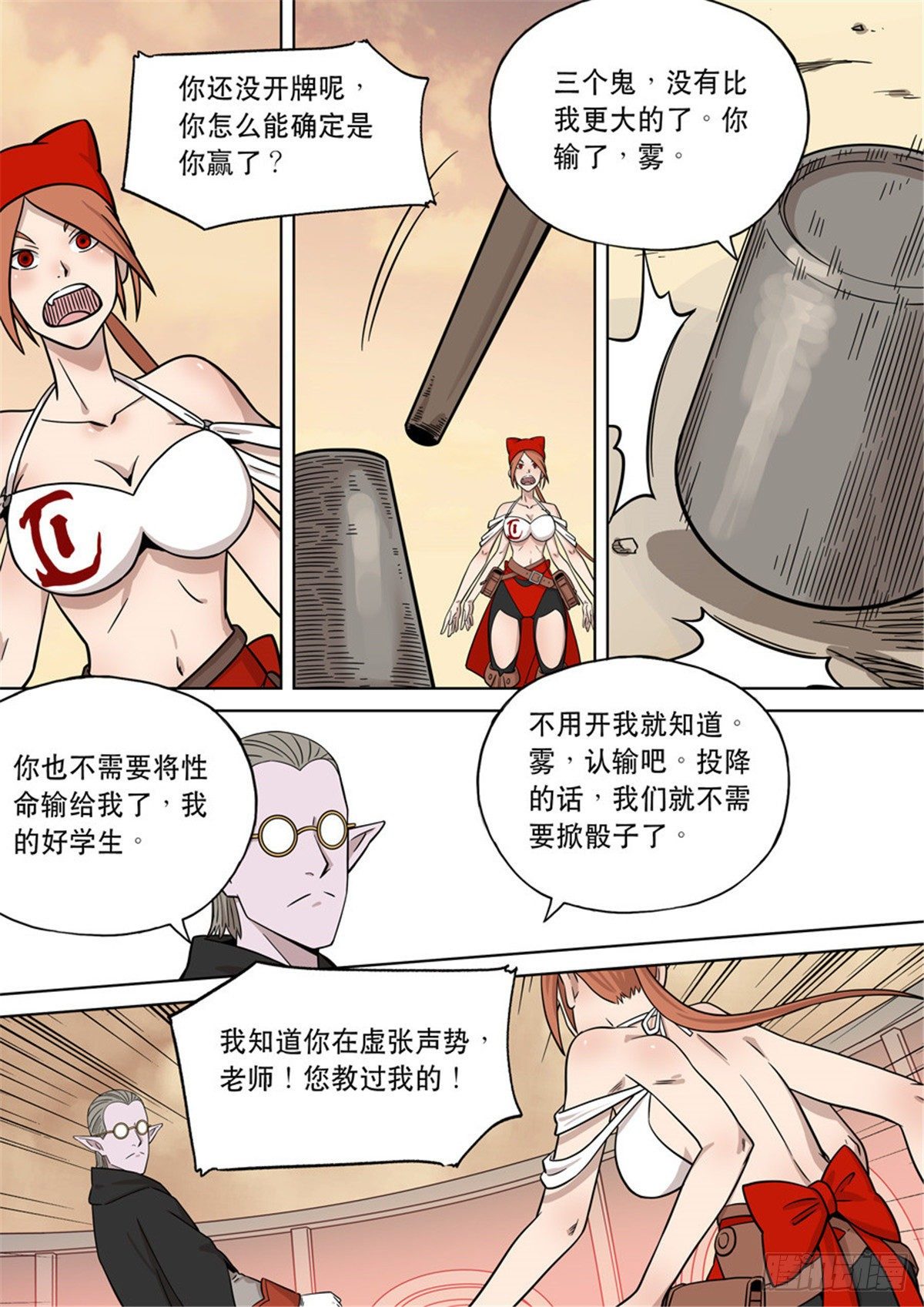 自在天（4）-第73话