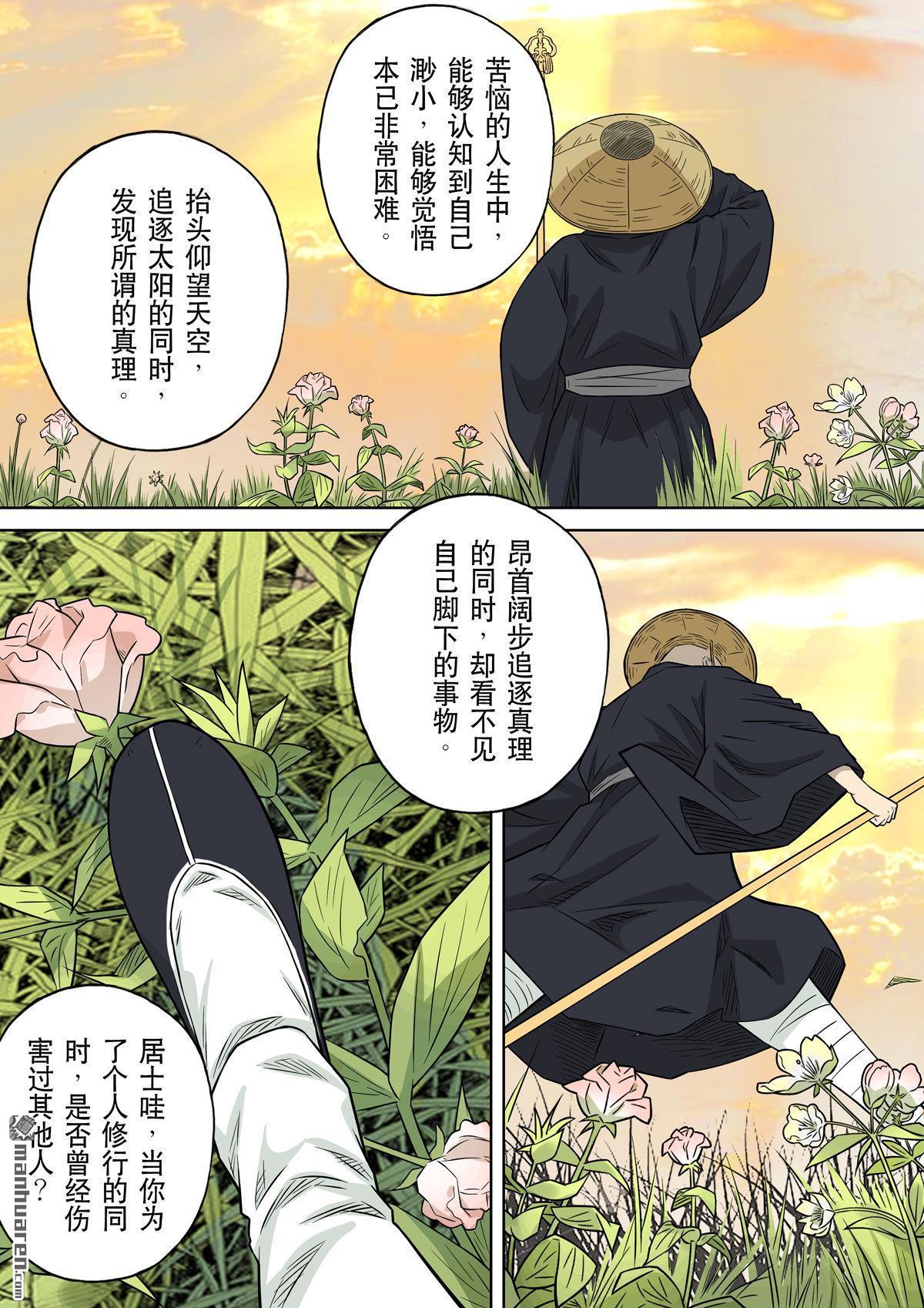 第69回 居士 09-第69话